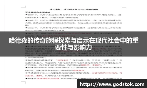 哈德森的传奇旅程探索与启示在现代社会中的重要性与影响力